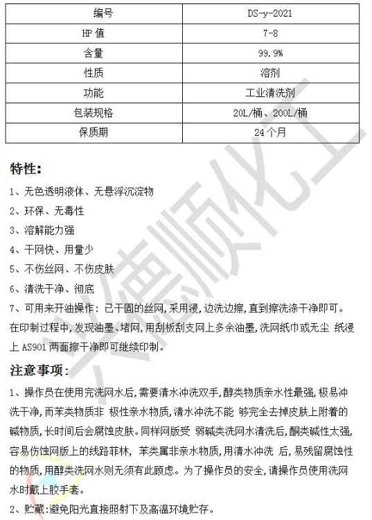无味洗网水.png
