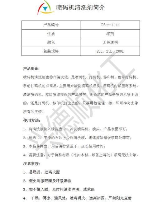 喷码机清洗剂.jpg