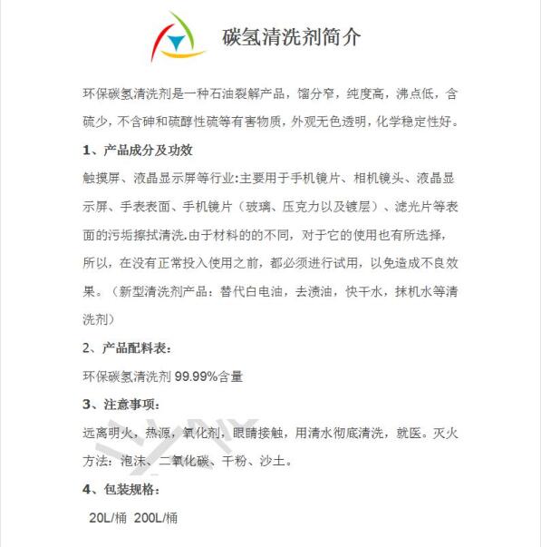 碳氢清洗剂.jpg